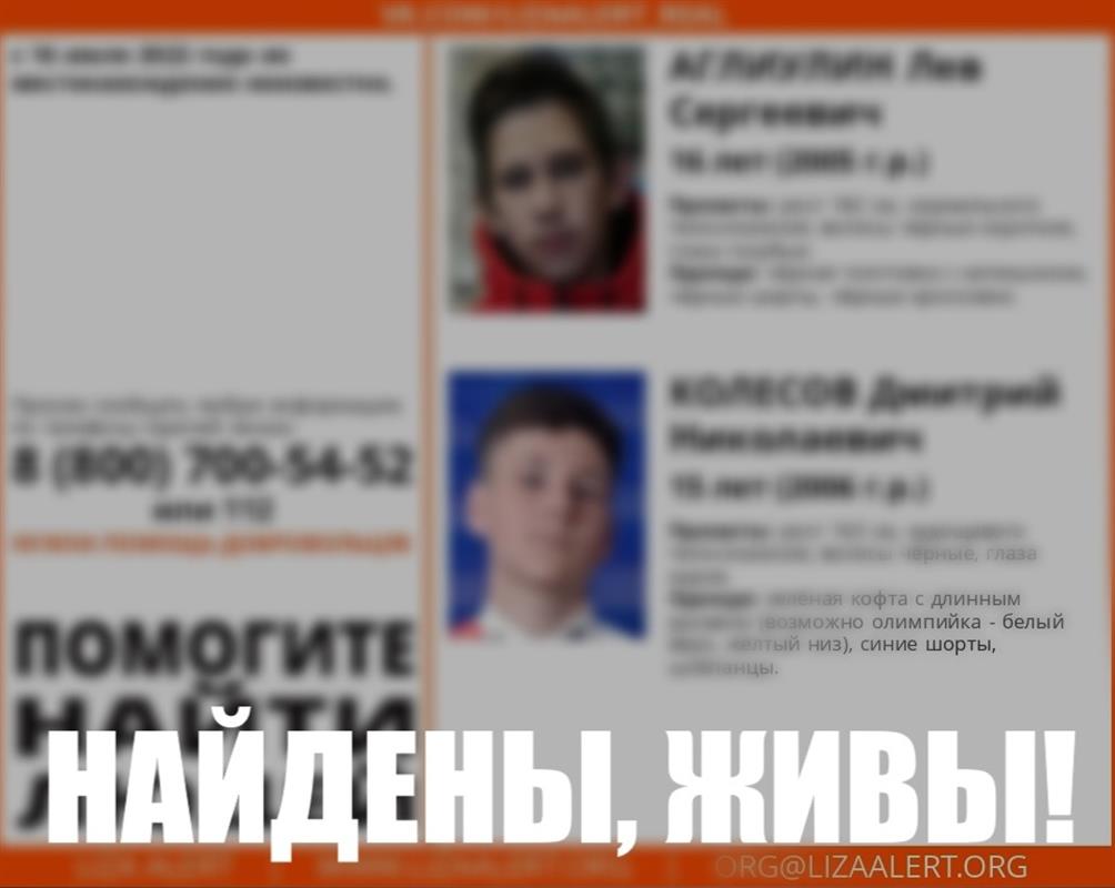 Подростки, который несколько дней искала вся Кострома, вернулись домой
