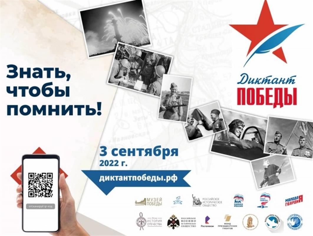 Костромские росгвардейцы напишут «Диктант Победы»: присоединиться могут все желающие 
