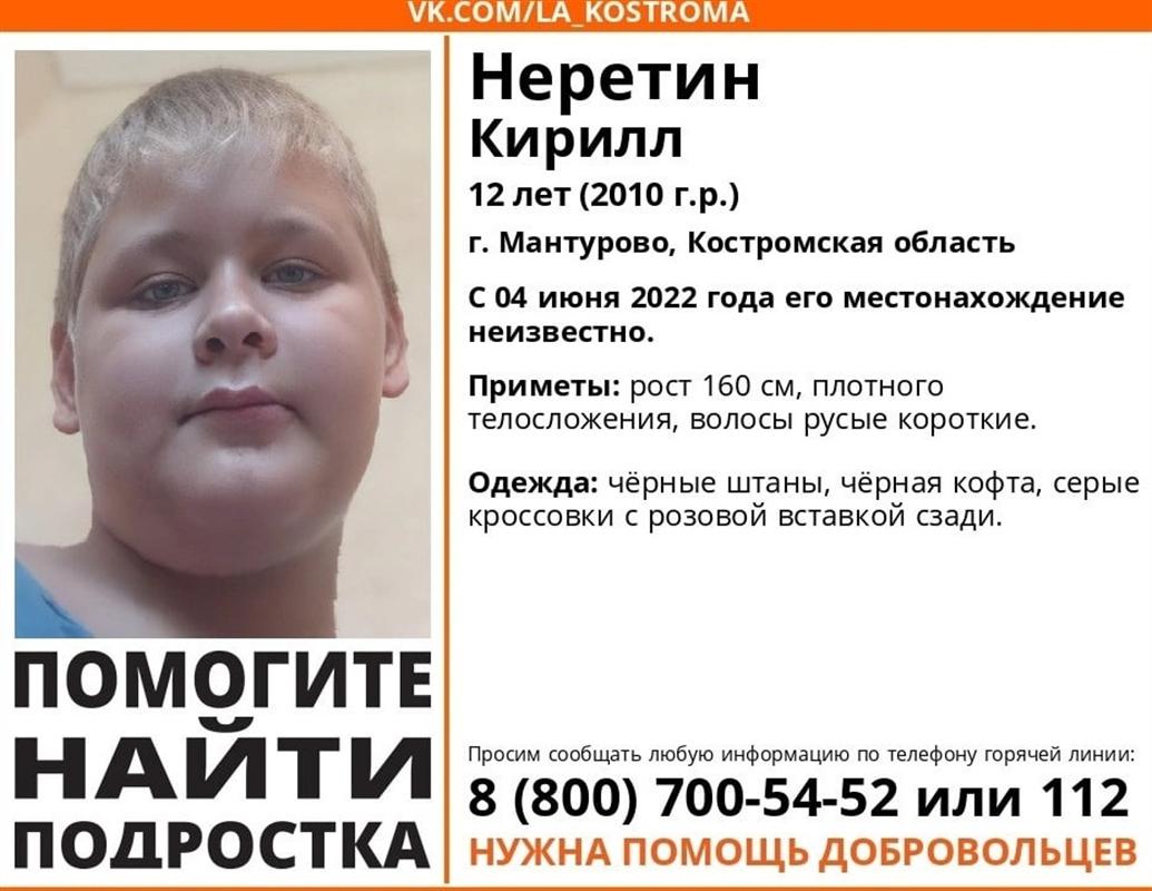 В Костромской области ищут пропавшего 12-летнего мальчика