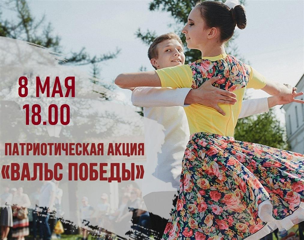 Костромичей приглашают к городскому фонтану на «Вальс Победы»
