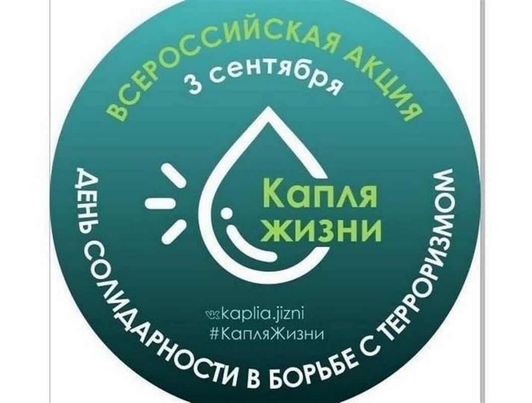 День солидарности в борьбе с терроризмом: костромичи присоединятся к акциям памяти
