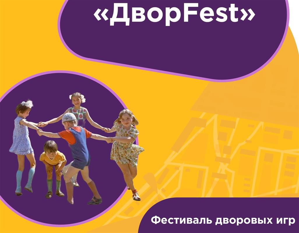 Юных костромичей научат играть в «бигбол» и «резиночки»