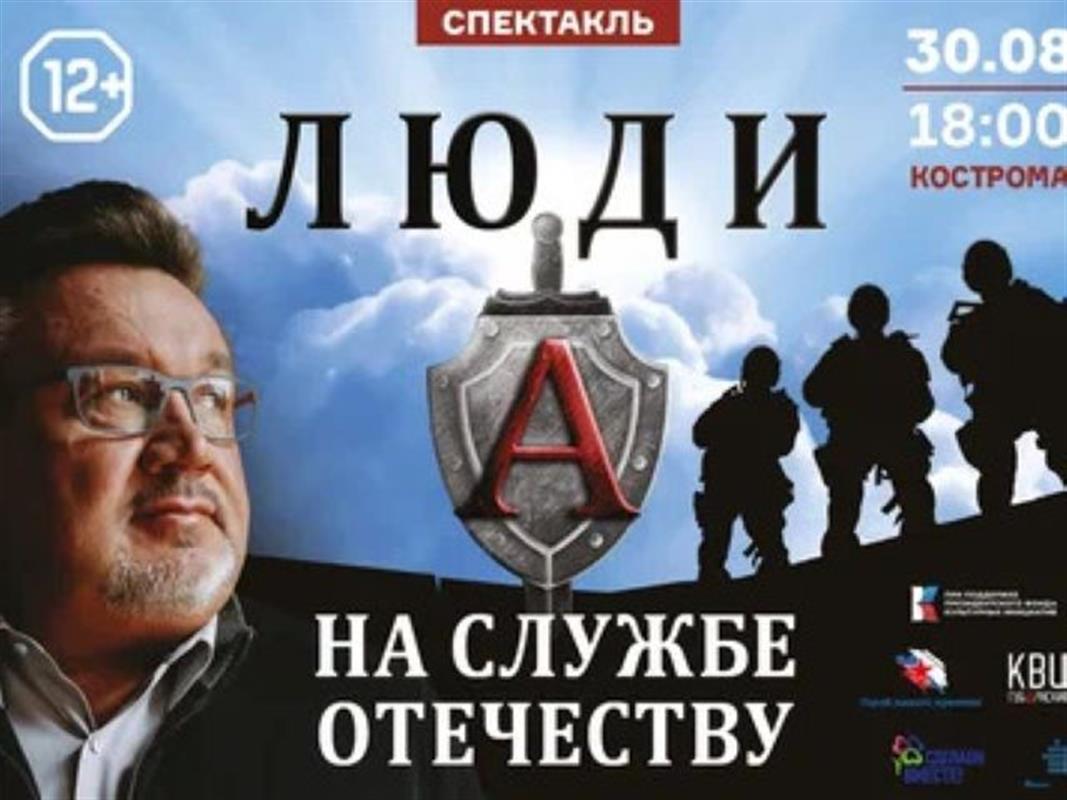 Костромичи увидят музыкальный спектакль о героях спецназа
