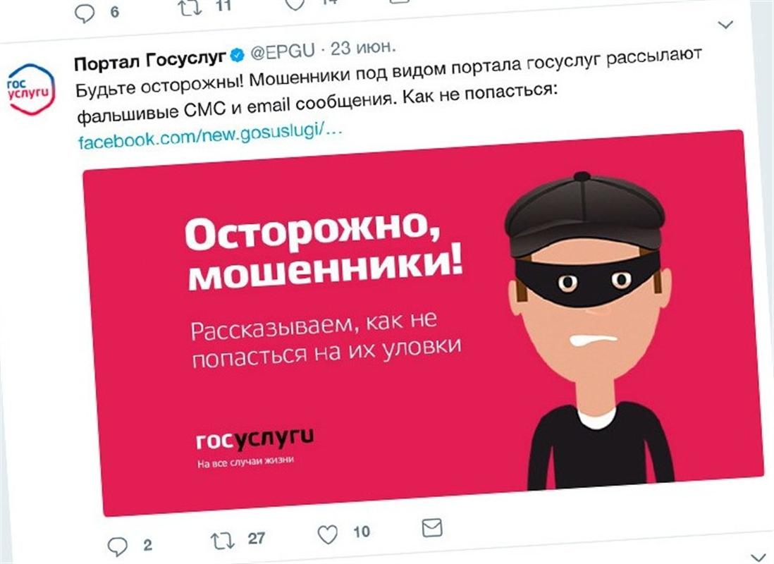 Костромичей предупредили о новом способе мошенничества через «Госуслуги»