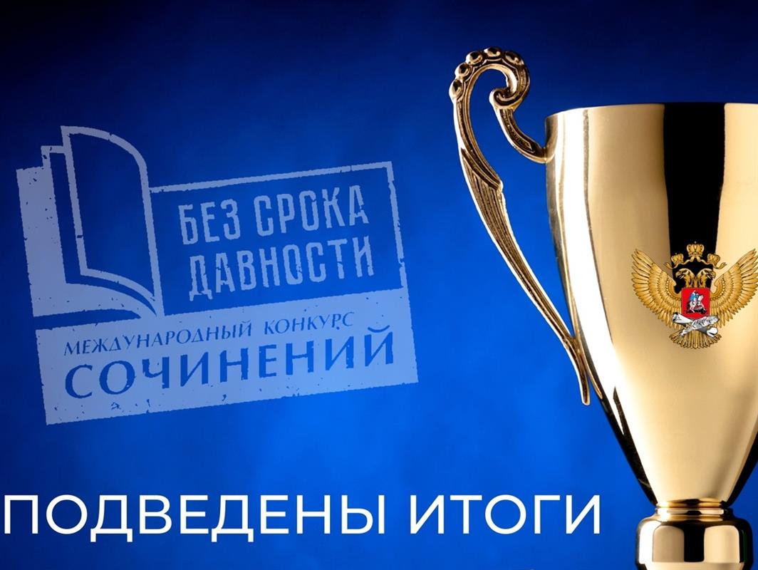 Сочинение школьника из Костромы стало одним из лучших на международном конкурсе 