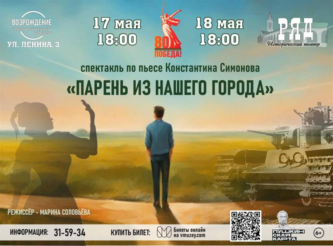 Костромичи увидят новое прочтение знаменитой пьесы Константина Симонова