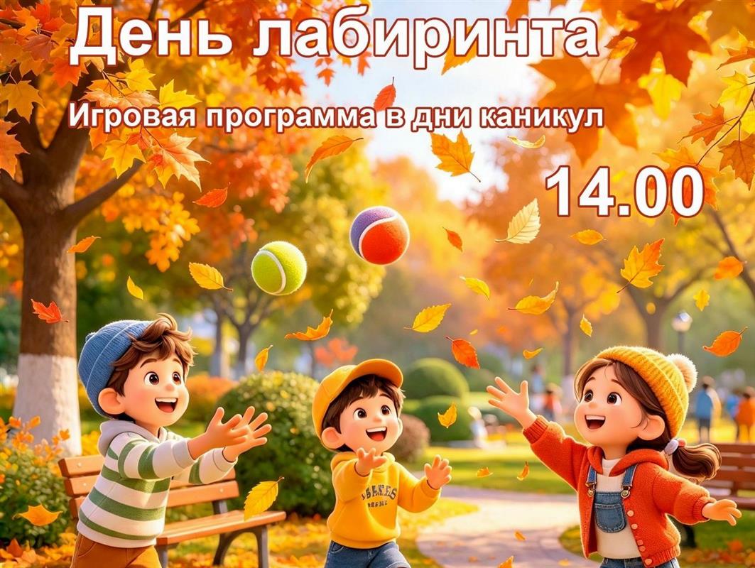 Костромские парки приглашают школьников на игровые программы и «Осенние забавы»