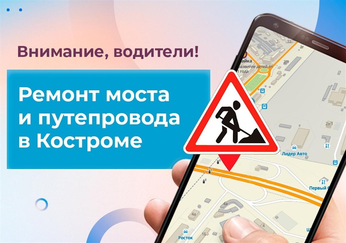 Костромичи могут внести предложения по временную схему движения в городе 