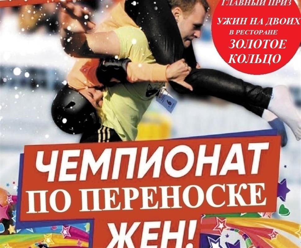 В День города костромичи будут носить своих жен на руках 