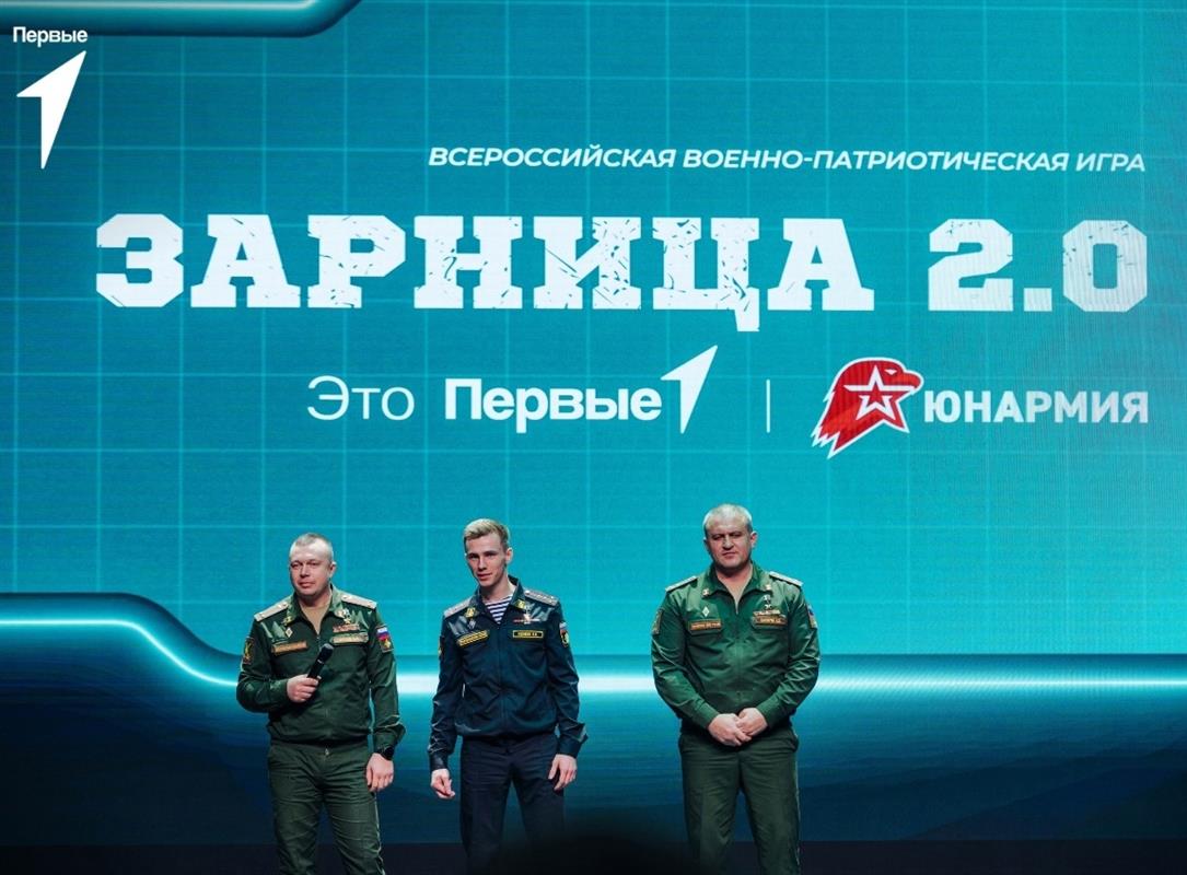 Стартовал новый сезон военно-патриотической игры «Зарница 2.0»