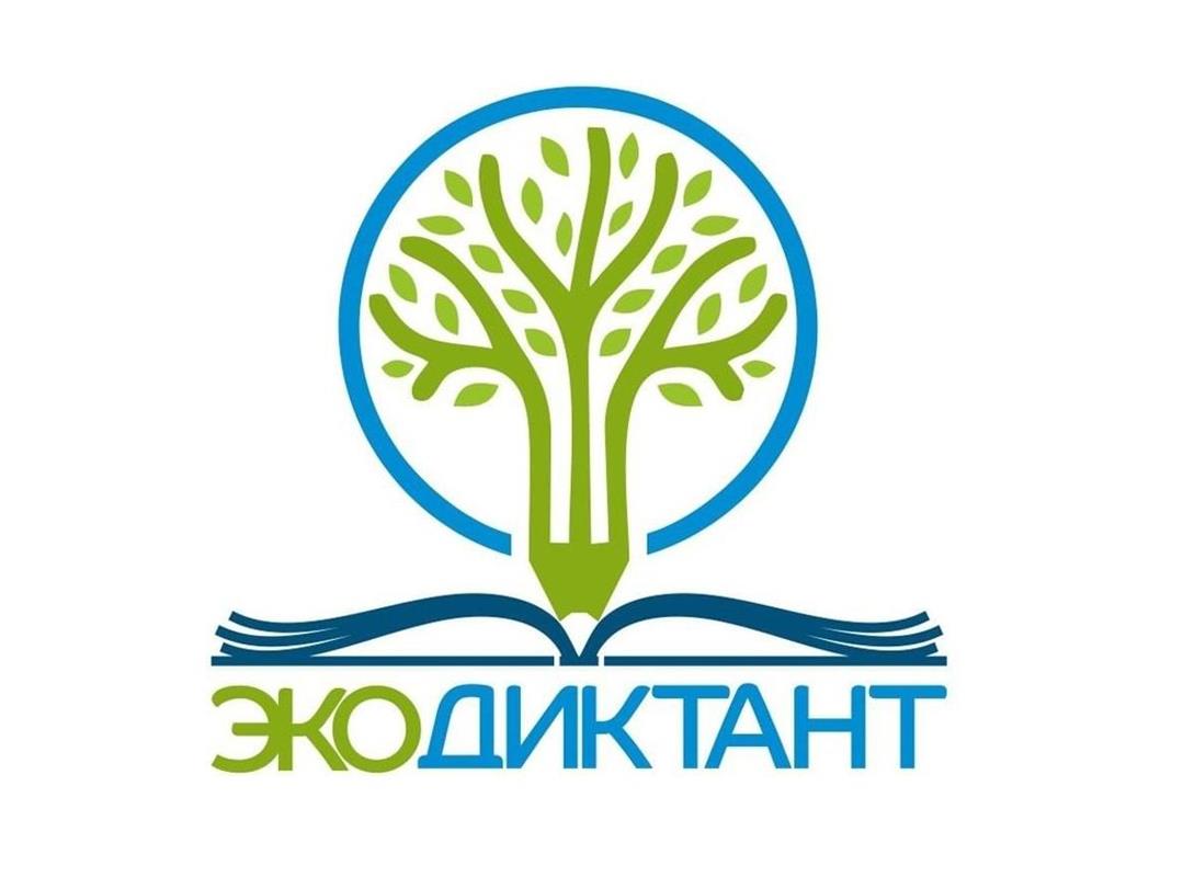 Костромичи примут участие во Всероссийском экологическом диктанте
