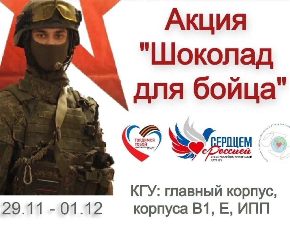 Костромичи смогут передать сладкие подарки военнослужащим на передовую
