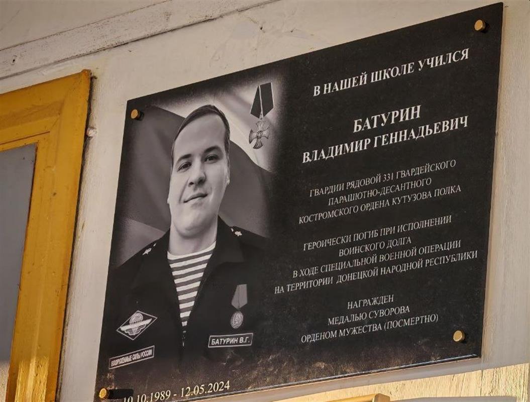 Мемориальные доски в честь земляков - героев СВО открыли в Костроме