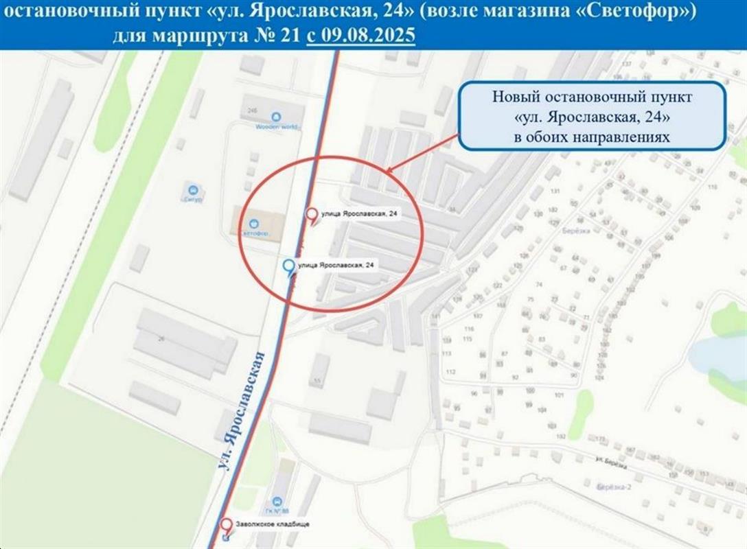 Костромской автобус №21 будет делать ещё одну остановку: где?
