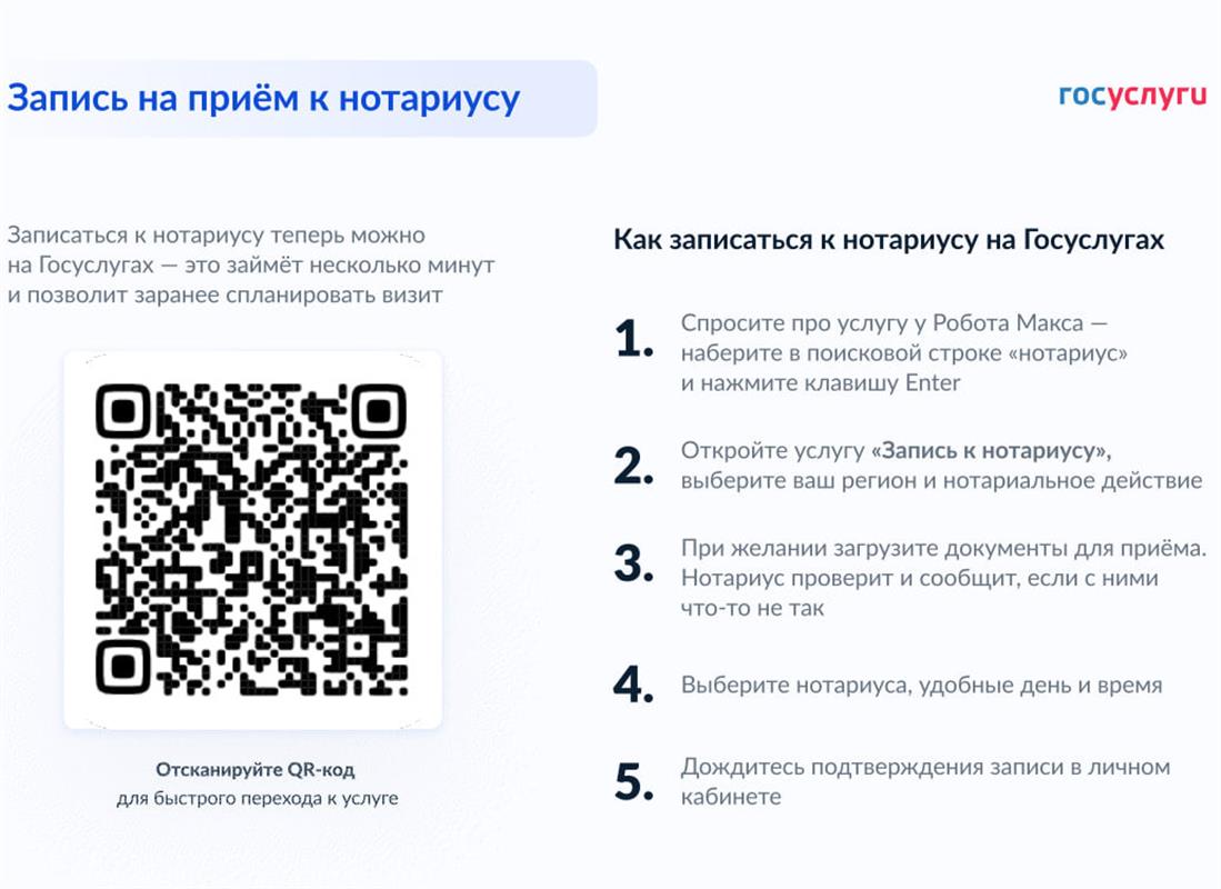 Костромичи могут записаться на приём к нотариусу через Госуслуги