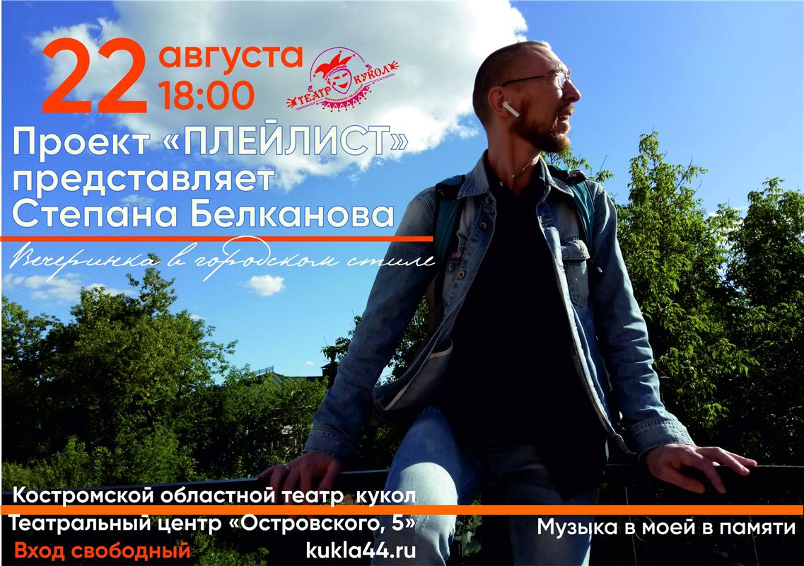 Завтра костромичей ждут на бесплатную вечеринку в городском стиле

