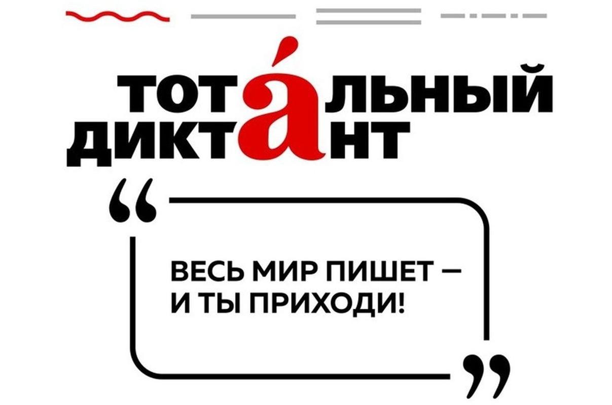 В преддверии «Тотального диктанта» костромичи смогут проверить свою грамотность