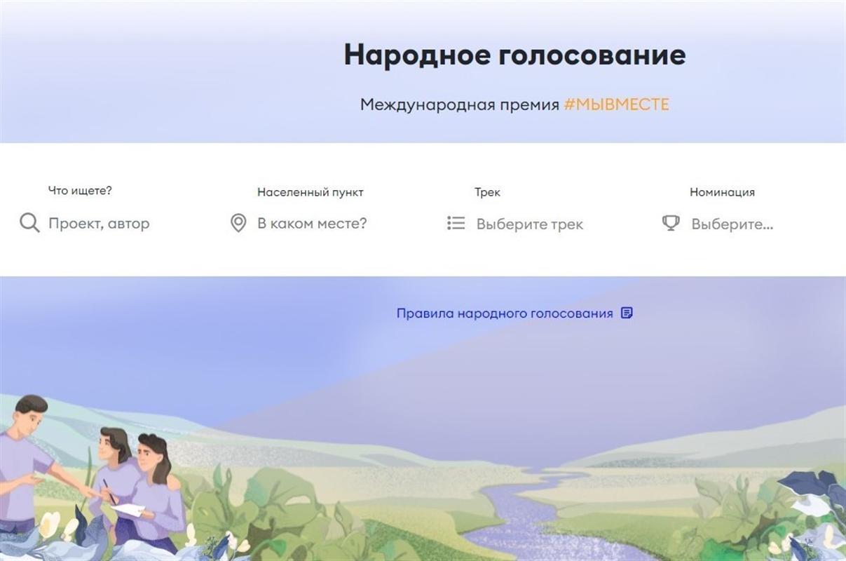 Костромичи вышли в финал международной премии: им нужна поддержка земляков