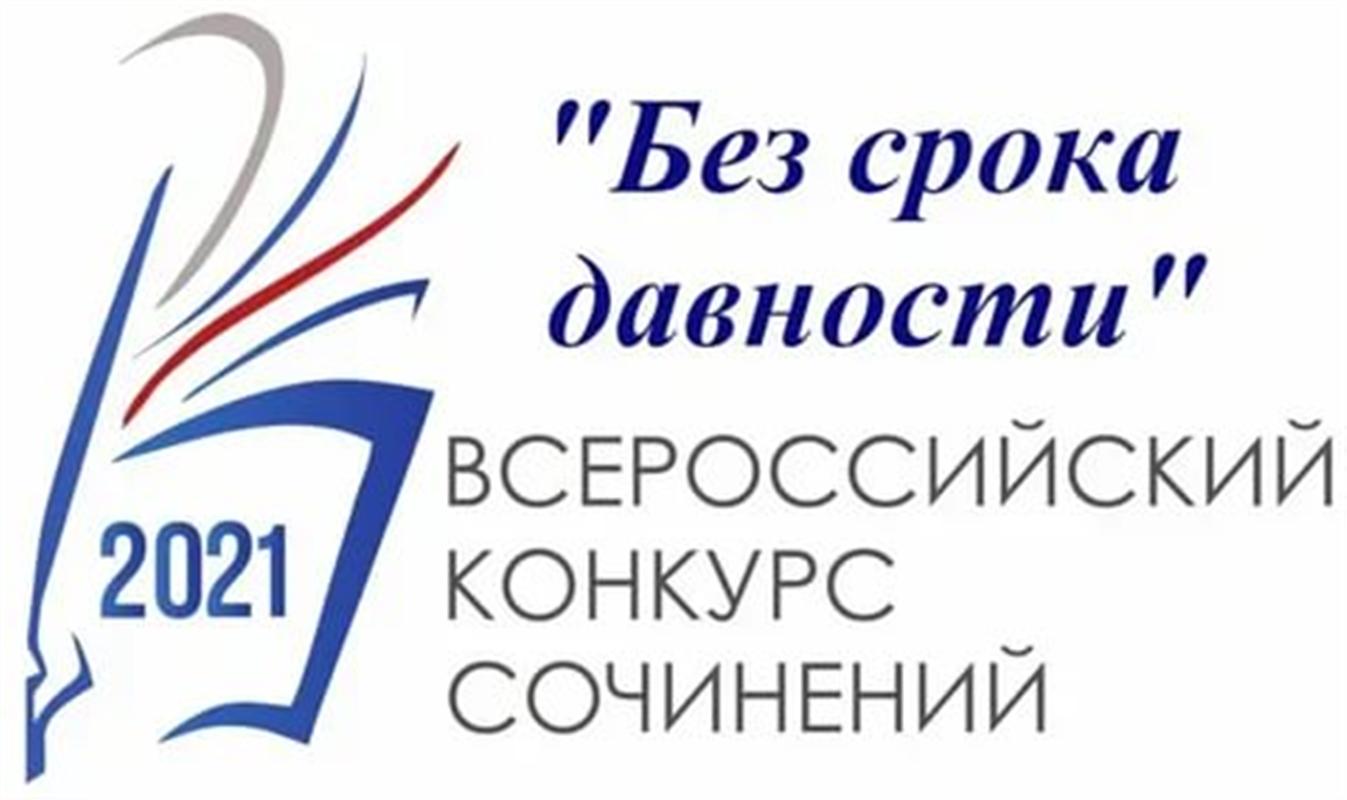Сочинение школьницы из Костромы признали одним из лучших на всероссийском конкурсе
