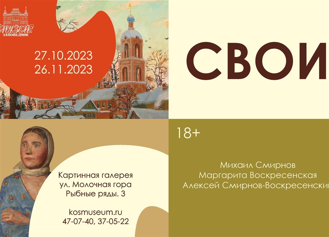 Произведения знаменитой династии московских художников покажут в Костроме