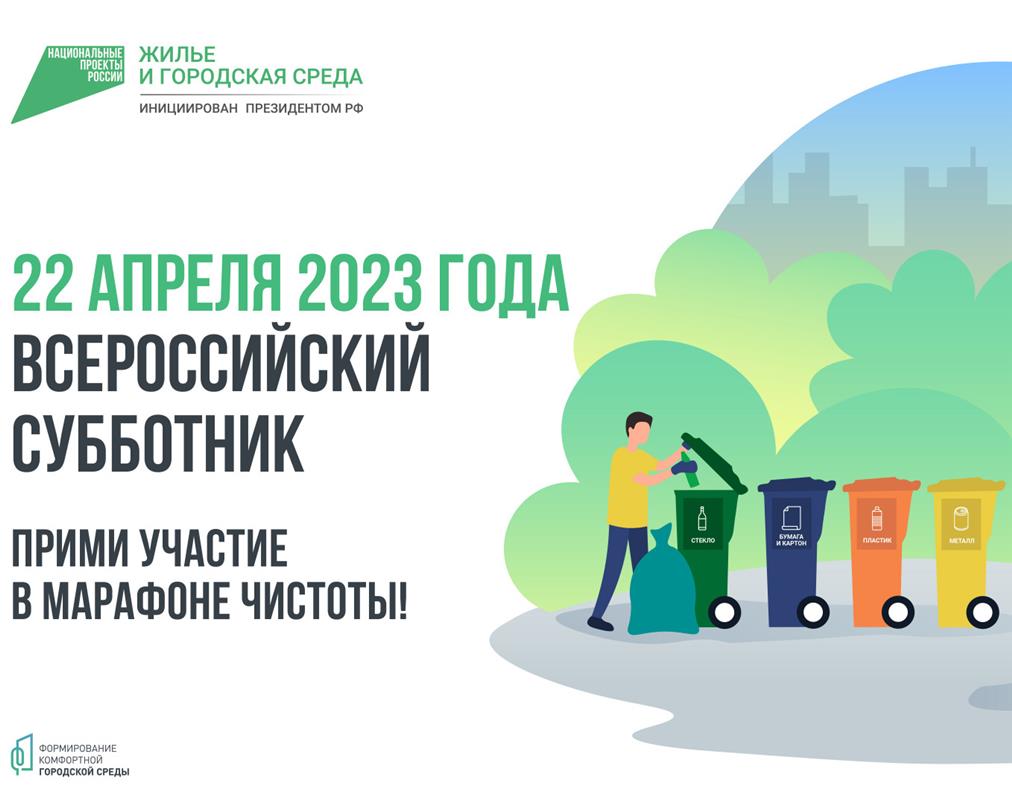 Костромичей приглашают присоединиться к общероссийскому субботнику