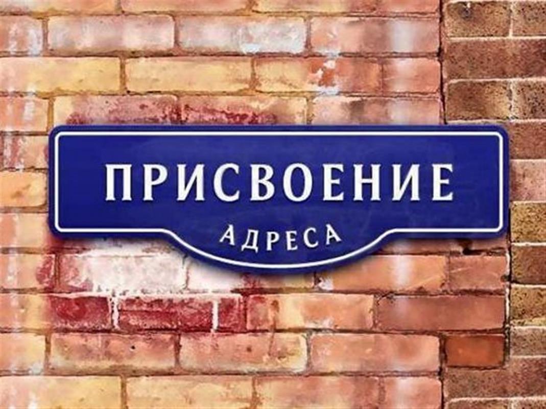 В Костроме присвоили новые адреса сотням домов и земельных участков
