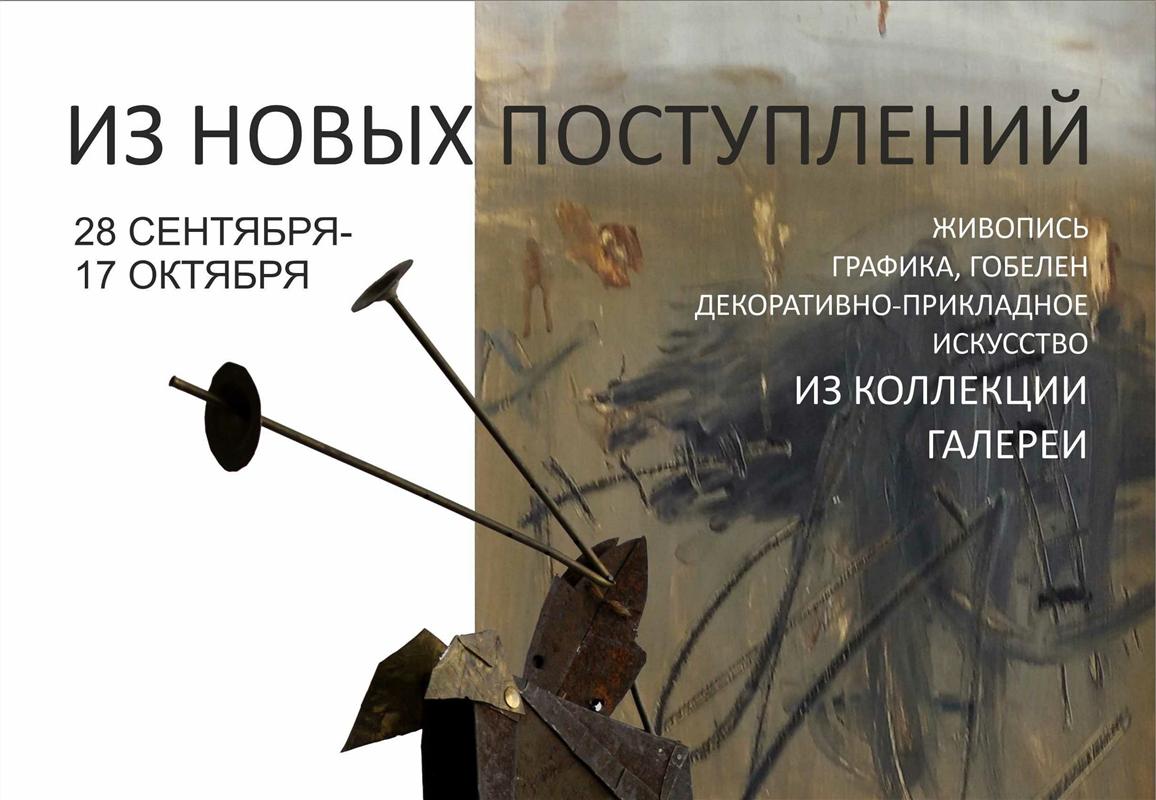 Художественная галерея представит костромичам свою обновленную коллекцию 
