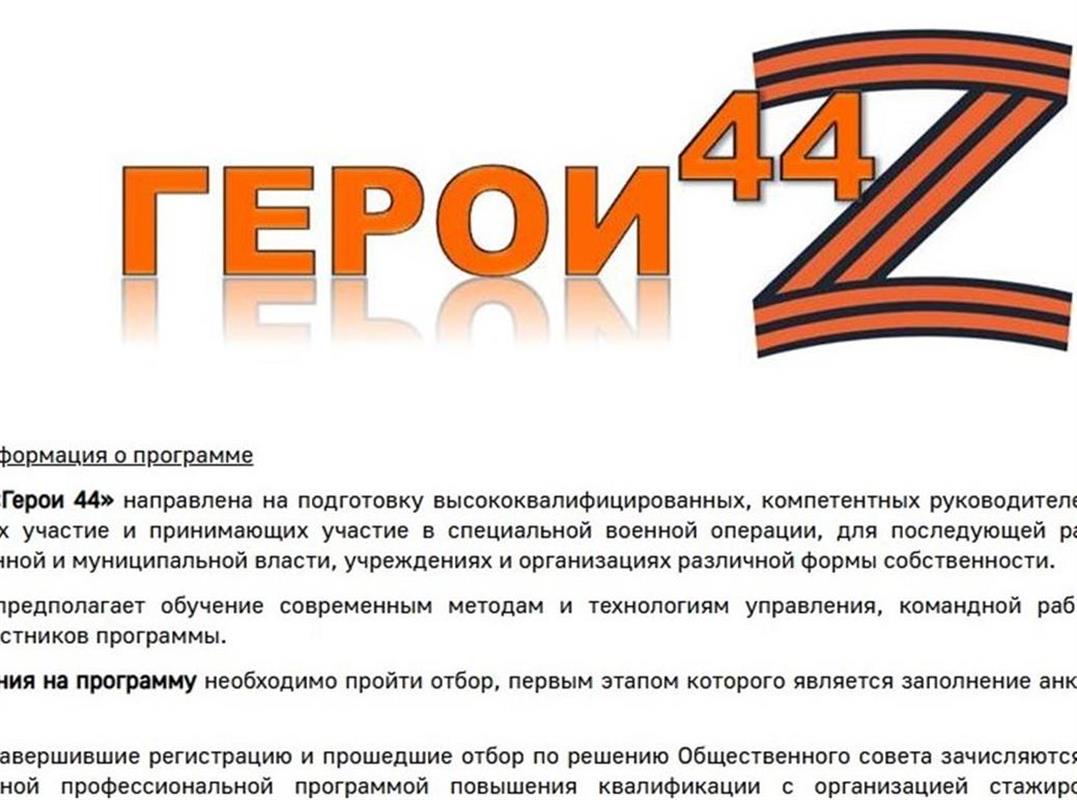 В Костромской области начал работу сайт проекта «Герои44»
