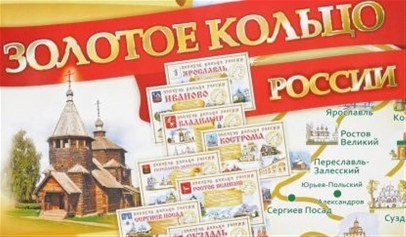 Жителей Костромы приглашают присоединиться к флешмобу #МоеЗолотоеКольцо