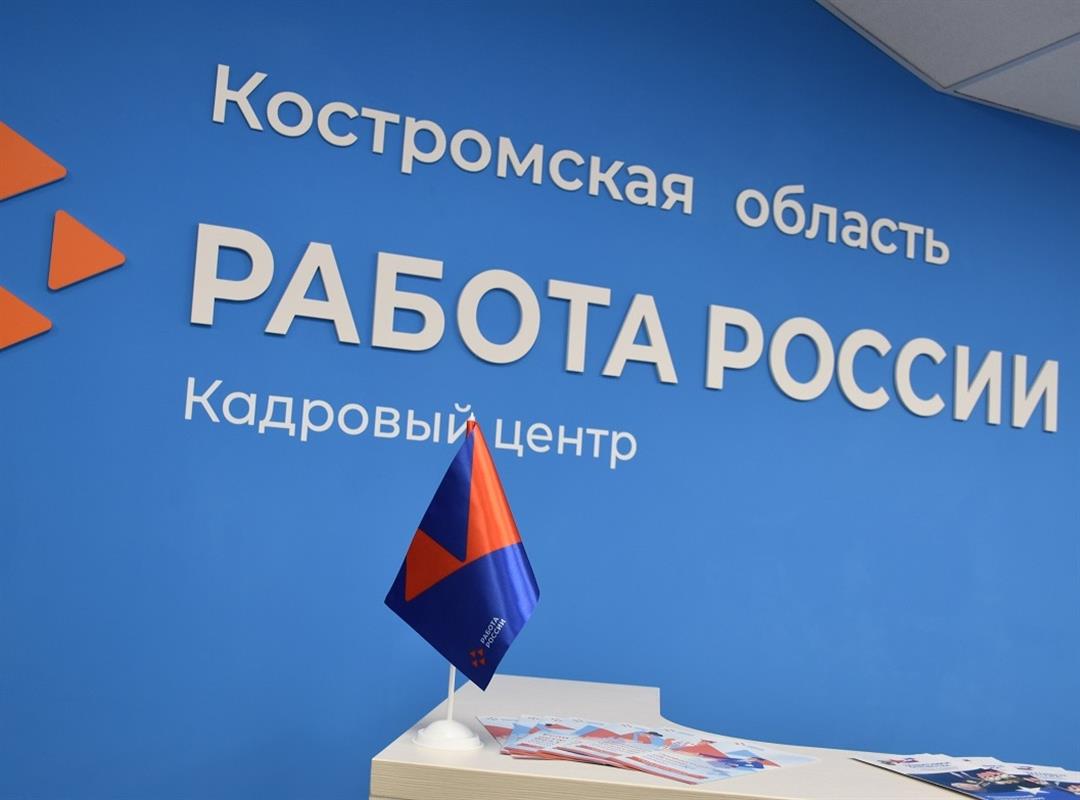 Работодатели предложат костромичам вакансии на любой вкус на ярмарке трудоустройства 
