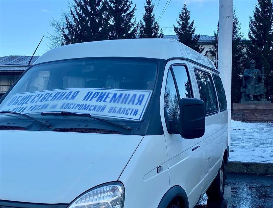Сегодня костромичи могут обратиться в народную приёмную УМВД России 