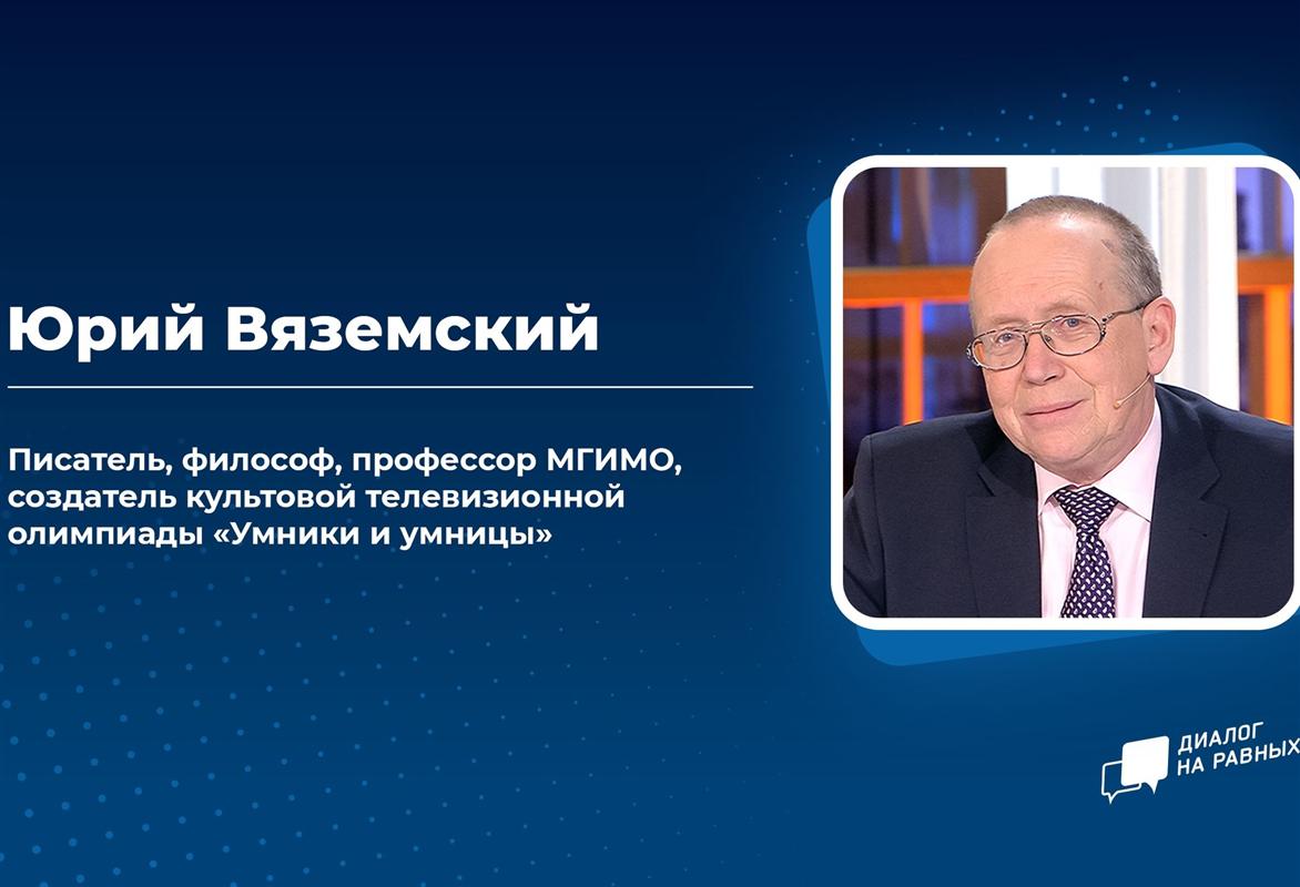 «Диалог на равных»: костромская молодежь встретится с Юрием Вяземским
