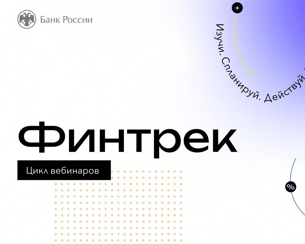 Костромским студентам помогут повысить уровень финансовой грамотности онлайн
