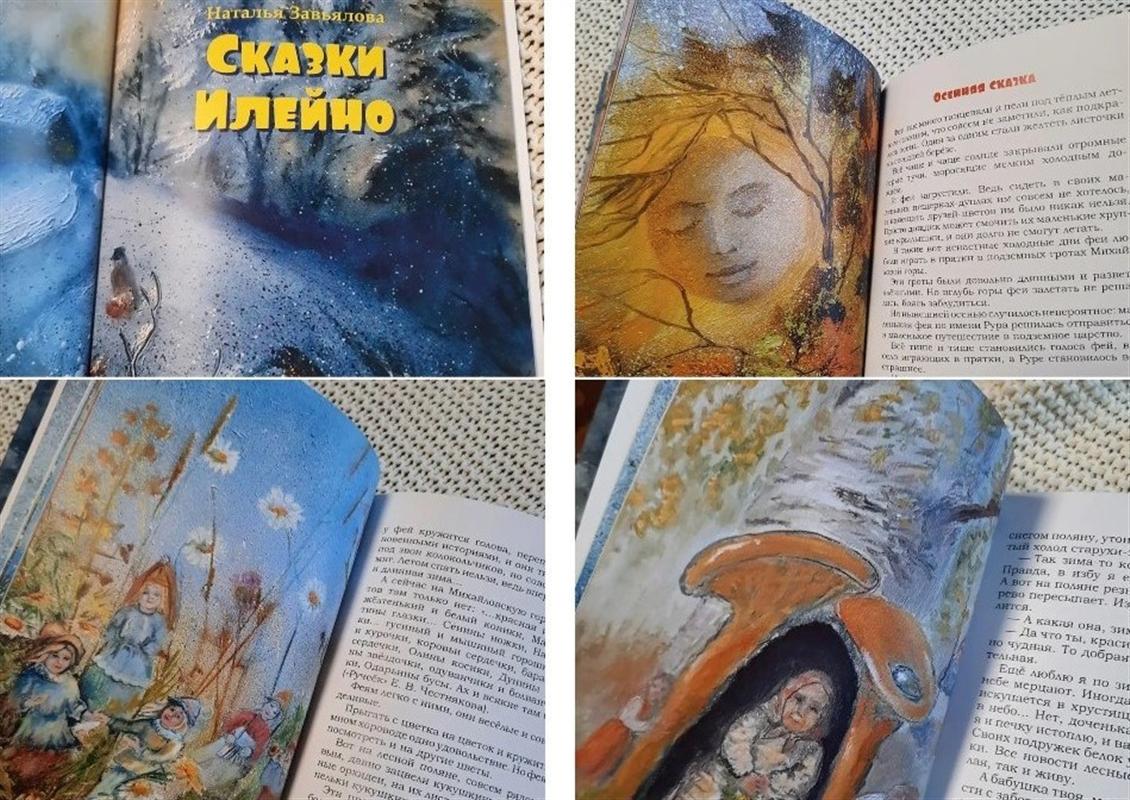 В Костроме презентуют книгу удивительных сказок
