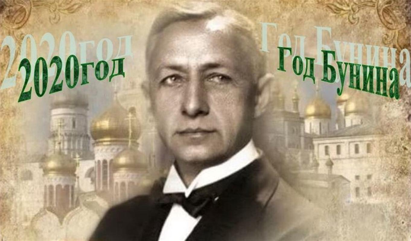 «Читаем Бунина»: костромичей приглашают принять участие в литературном конкурсе.