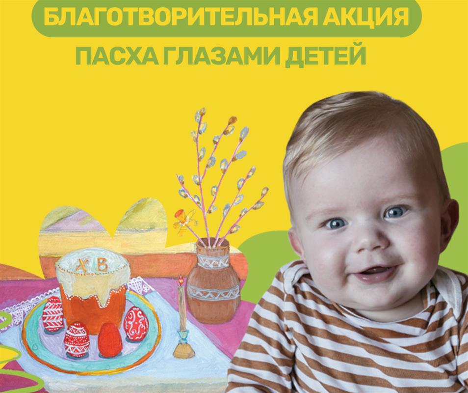 В Костроме проходит акция «Ангелы Добра. Пасха глазами детей»