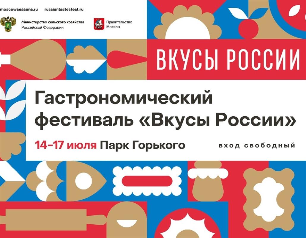 Костромские гастрономические бренды оценят на фестивале «Вкусы России»
