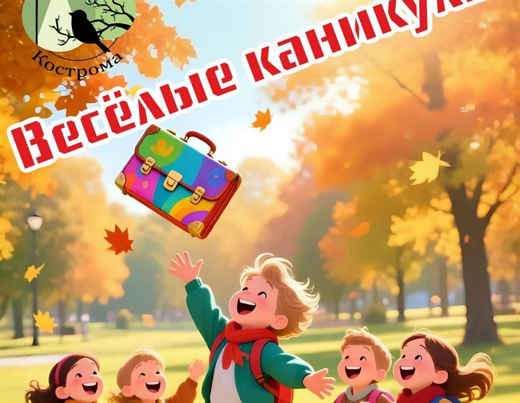 Костромские школьники интересно и весело проведут каникулы в городских парках