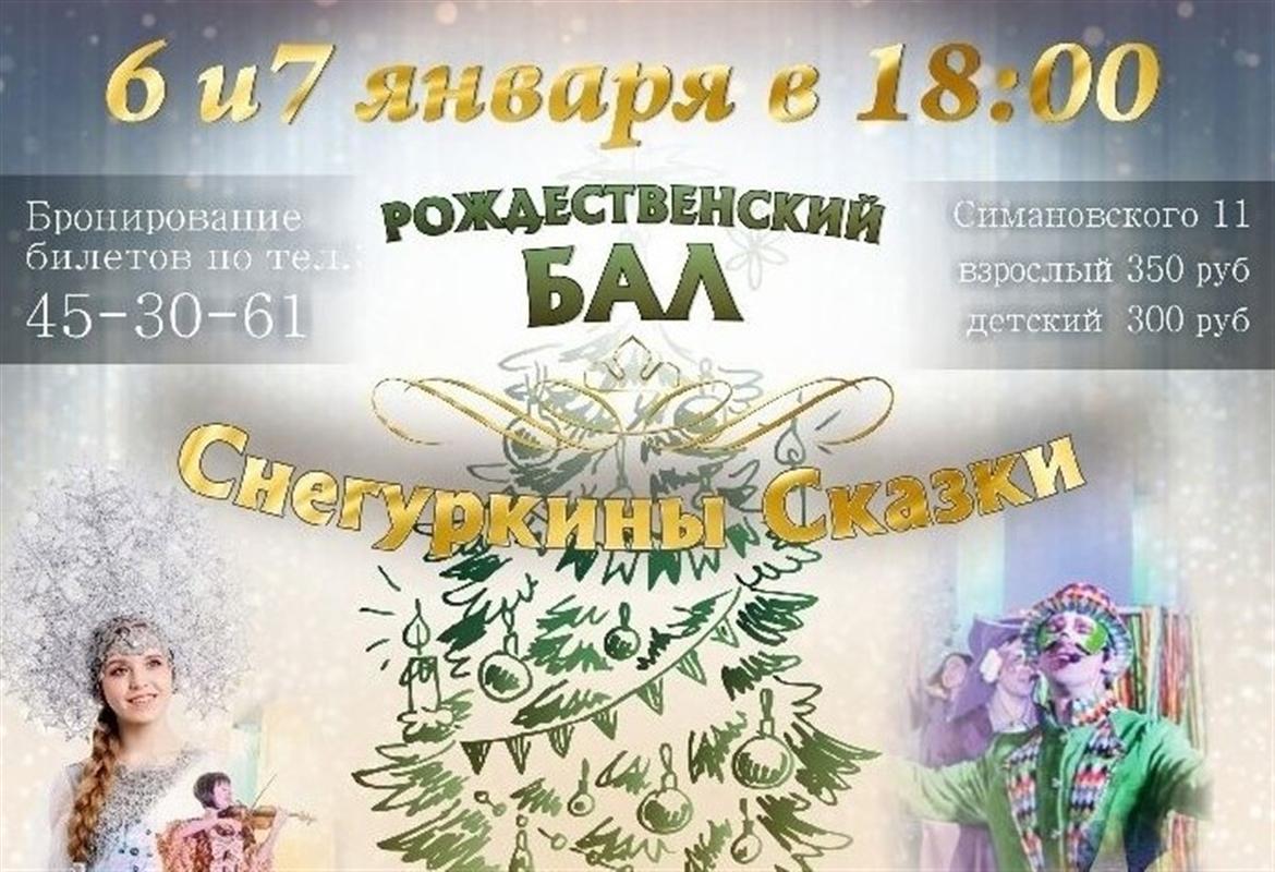 Традицию семейных рождественских балов возрождают в Костроме