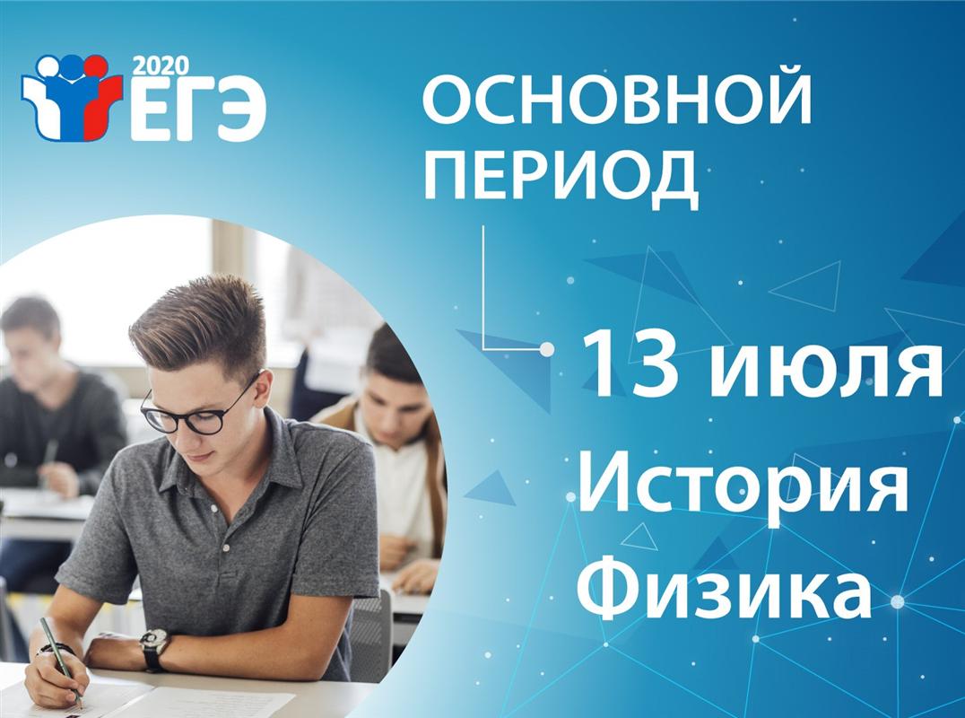 Костромские выпускники сдают ЕГЭ по истории и физике