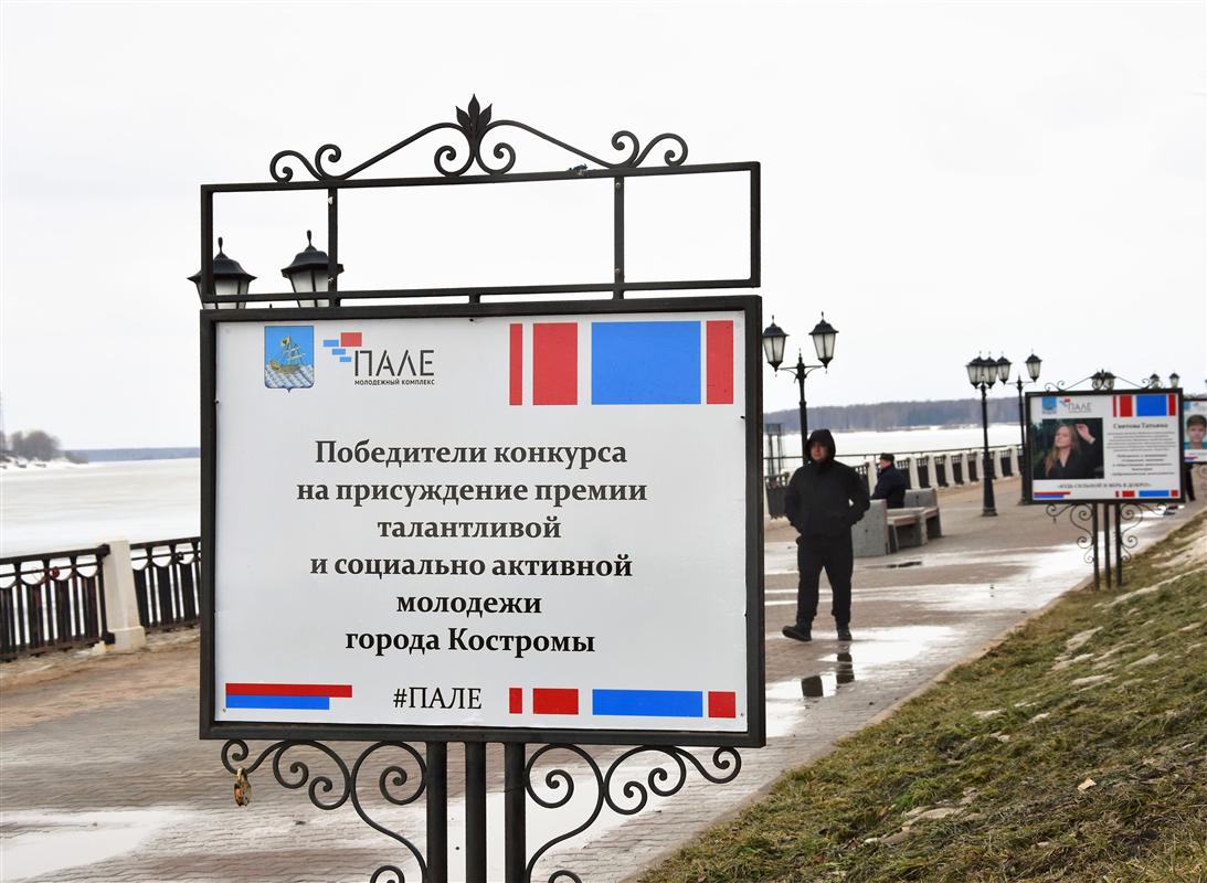 В Костроме назовут имена обладателей премии для поддержки талантливой молодежи