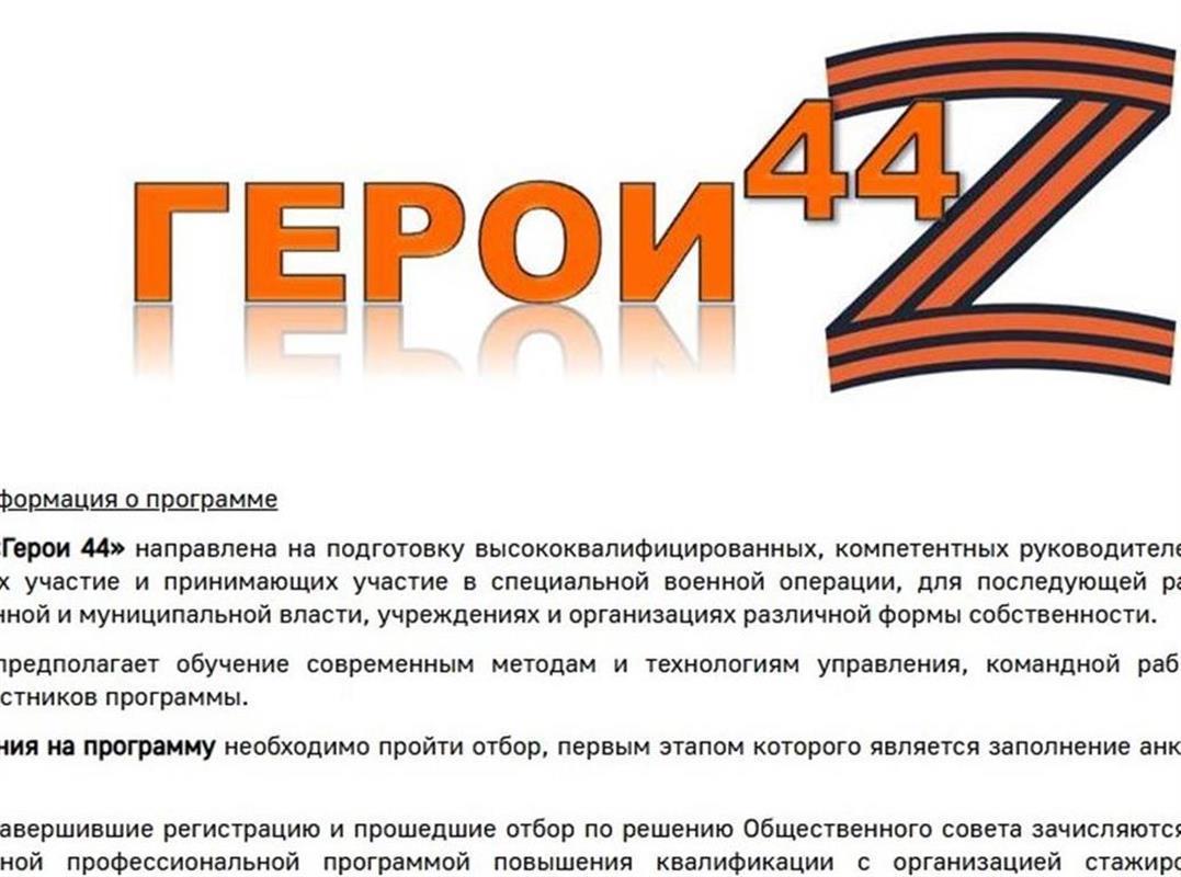 Более 70 заявок уже подали костромичи - участники СВО для участия в программе «Герои 44»
