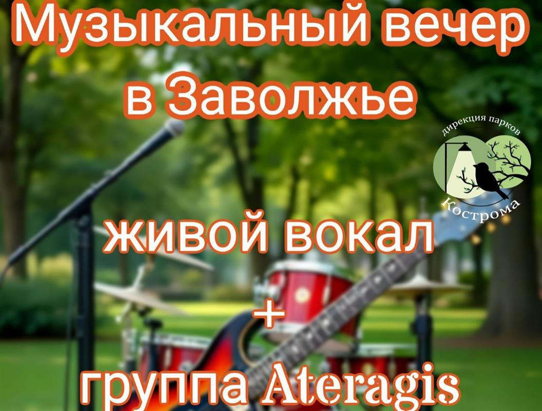 Познавательные игры, концерты, кинопоказы: программа среды в парках Костромы.
