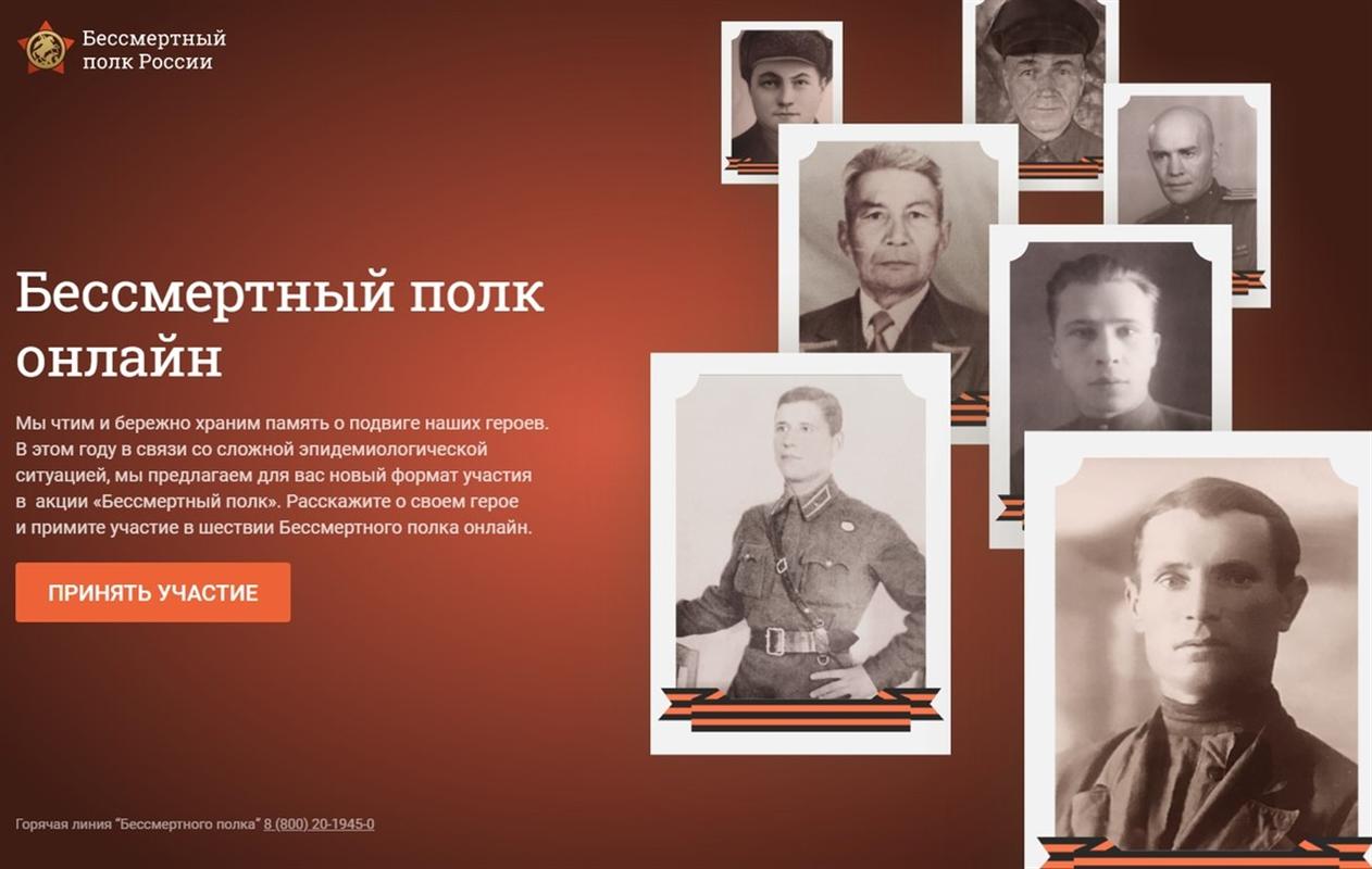 Начался прием заявок на участие в онлайн-шествии «Бессмертного полка»