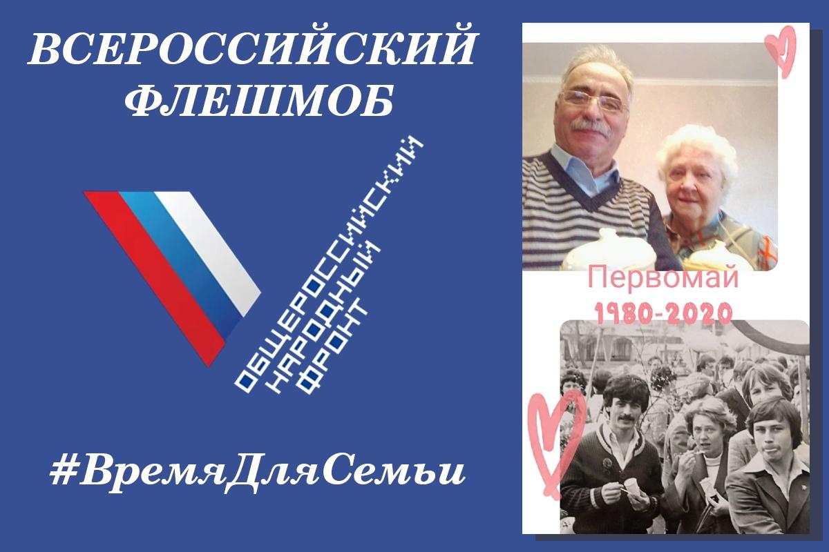 Костромичам предлагают принять участие в добром семейном флешмобе 