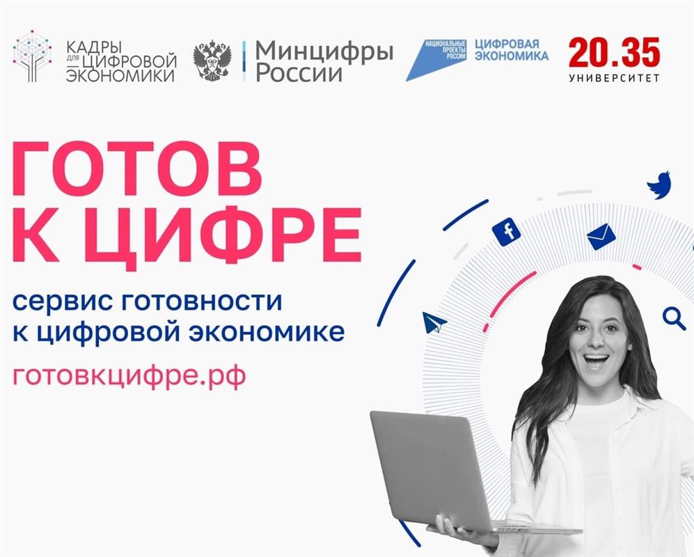 Жителей Костромской области приглашают повысить цифровую грамотность 