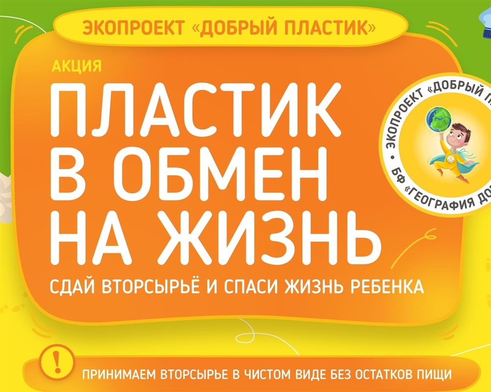 Костромичи сдадут вторсырьё, чтобы помочь 10-летнему Артёму бороться с недугом
