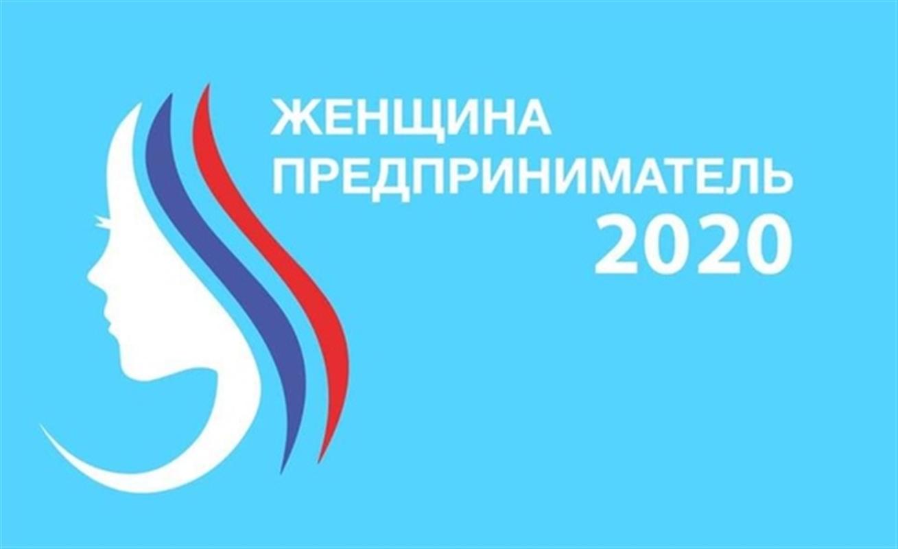 Костромских бизнес-леди приглашают заявить о себе на конкурсе