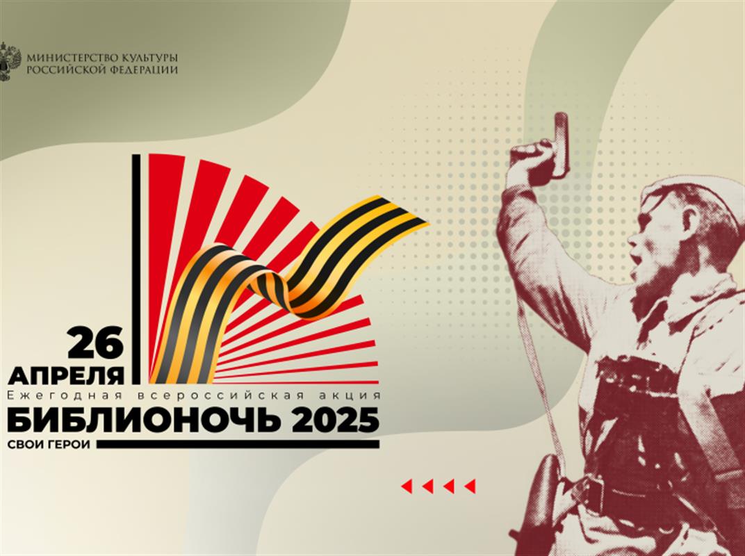 «Библионочь-2025» в Костроме: программа культурной акции