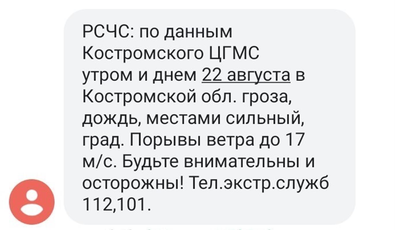 Прогнозы погоды для костромичей должны стать более точными
